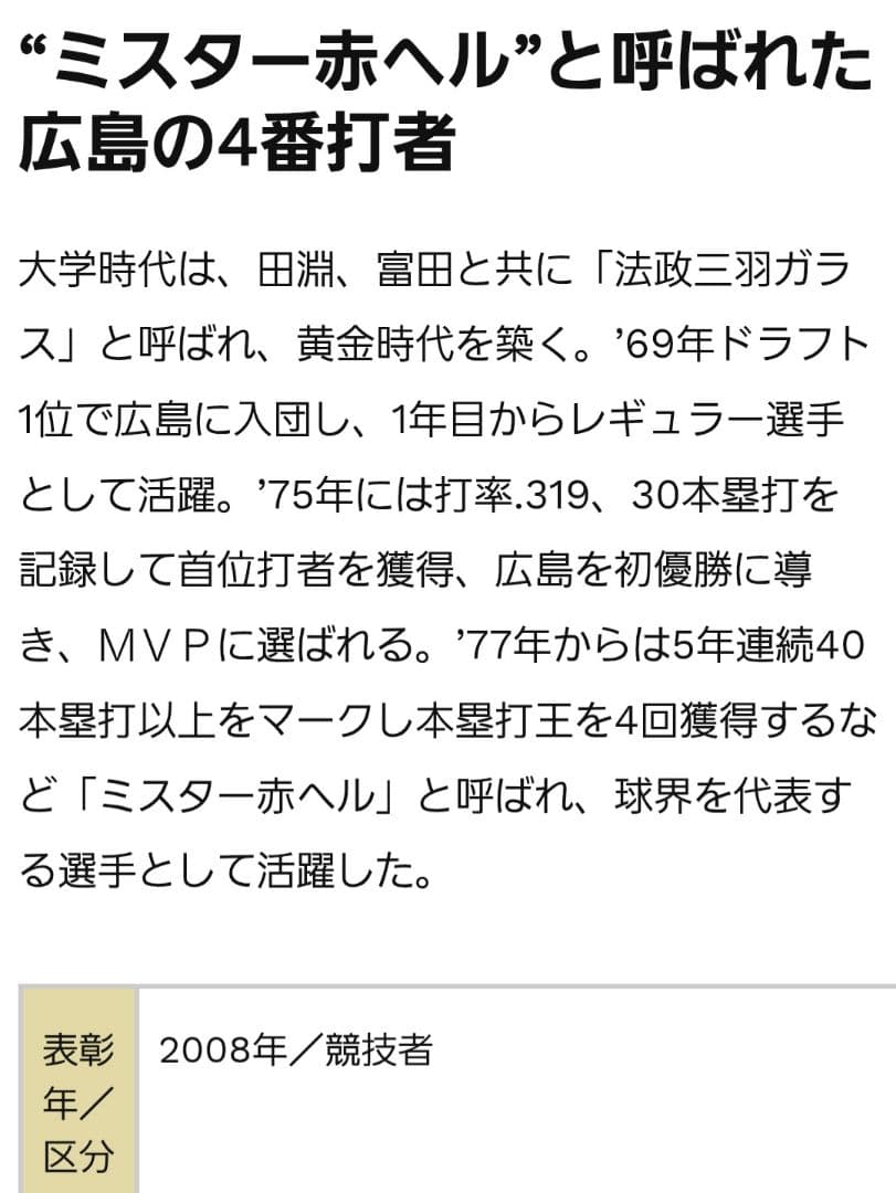 【レア・非売品】広島東洋カープ 山本浩二　直筆サインボール(現役時代)