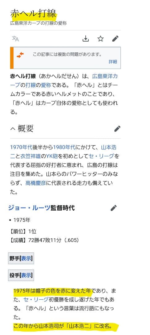 【レア・非売品】広島東洋カープ 山本浩二　直筆サインボール(現役時代)