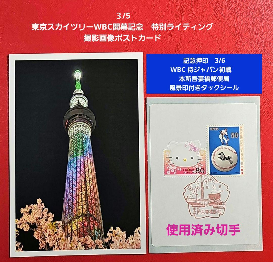 ぴろきち 記念押印・風景印付きポストカード&シール