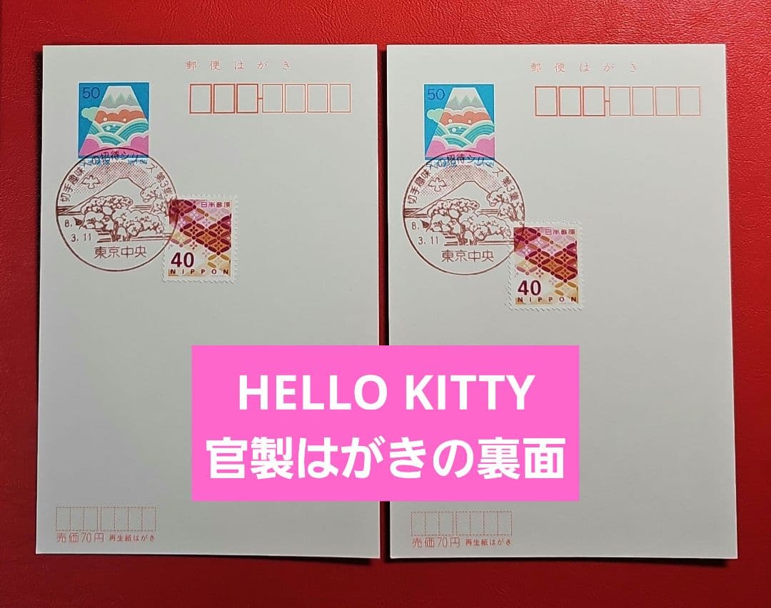 ぴろきち 記念押印・風景印付きポストカード&シール
