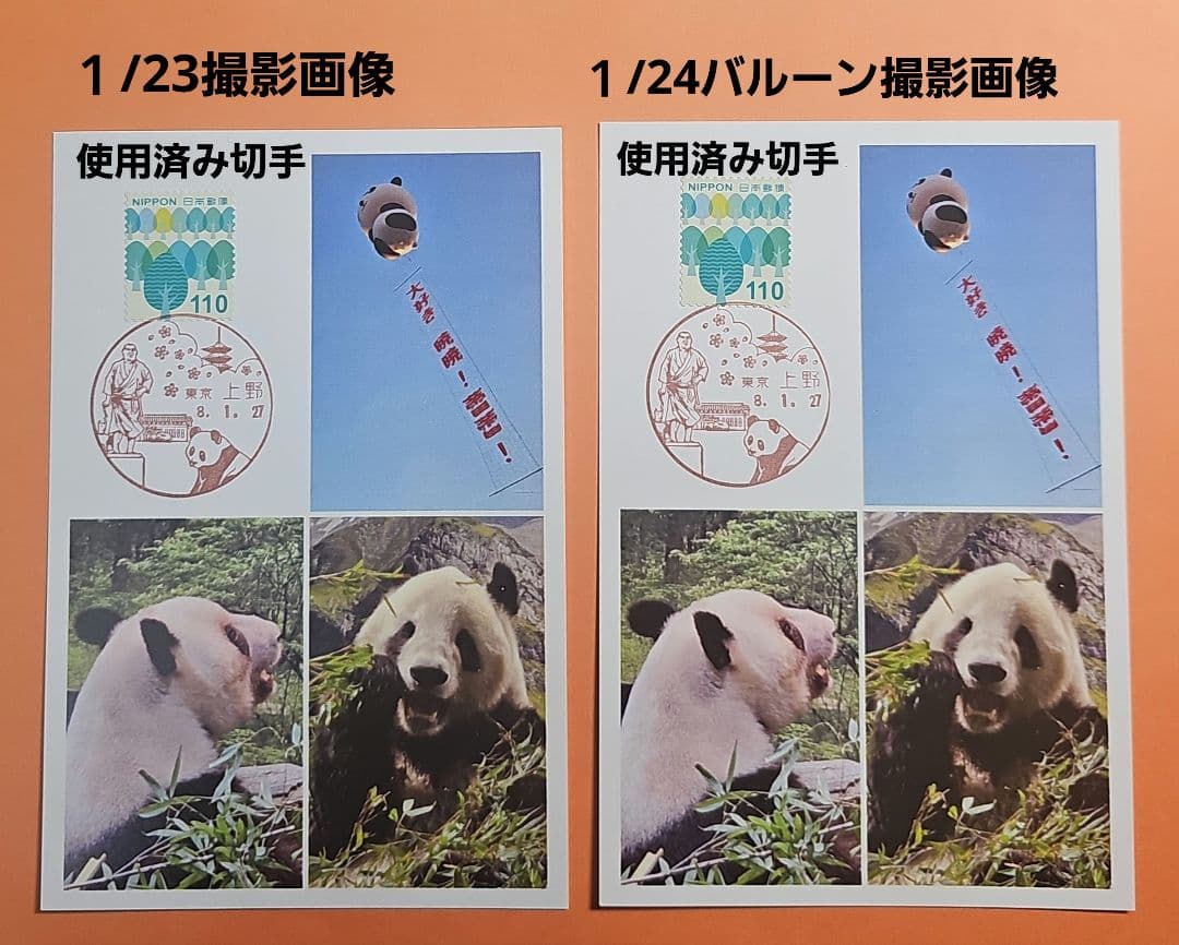 ぴろきち 記念押印・風景印付きポストカード&シール