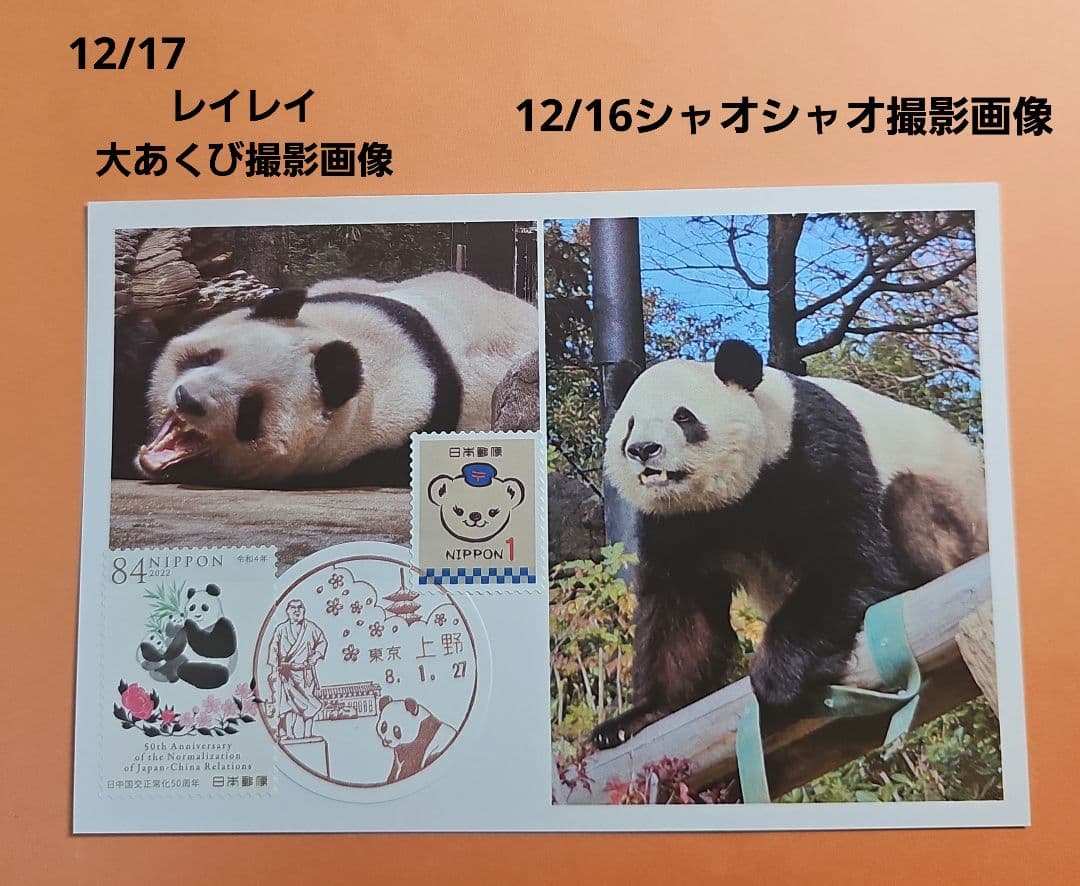 ぴろきち 記念押印・風景印付きポストカード&シール