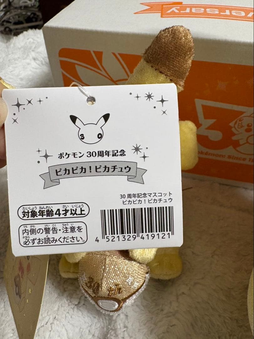 【新品タグ付】ポケモン30周年 ピカピカ！ピカチュウ ぬいぐるみ＆マスコット