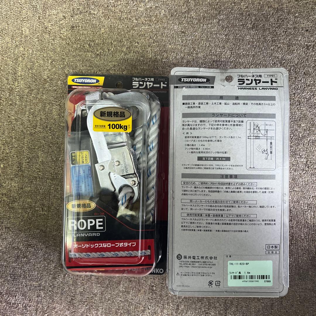 藤井電工 TSUYORON フルハーネス用ランヤード