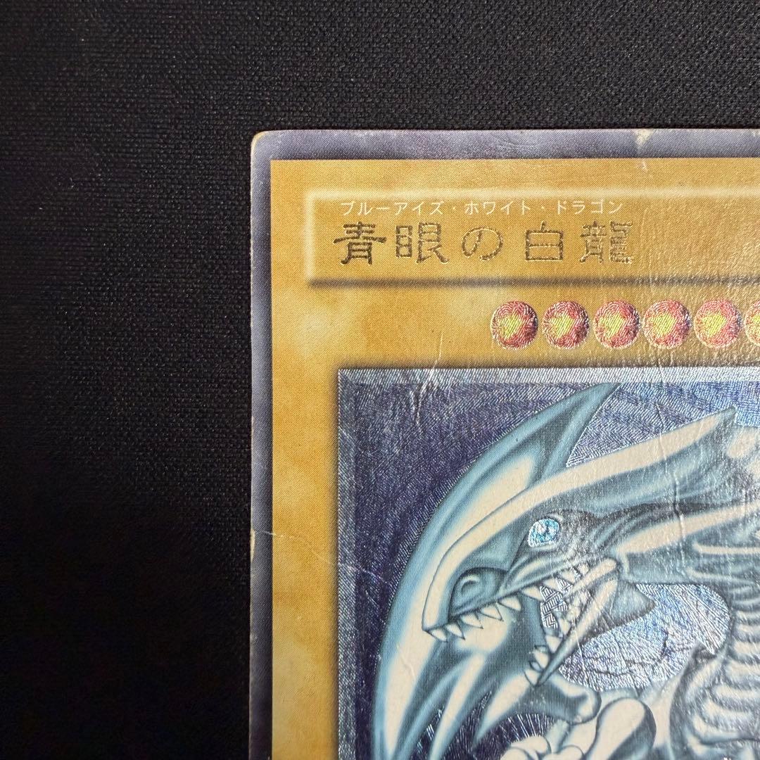【日本語版】青眼の白龍 2期 SM レリーフ ジャンク