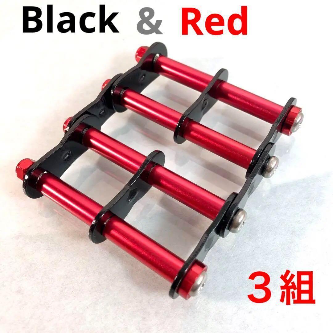 ベルトループ対応 ニックス風 腰道具カスタムチェーン ブラックベース レッド３組