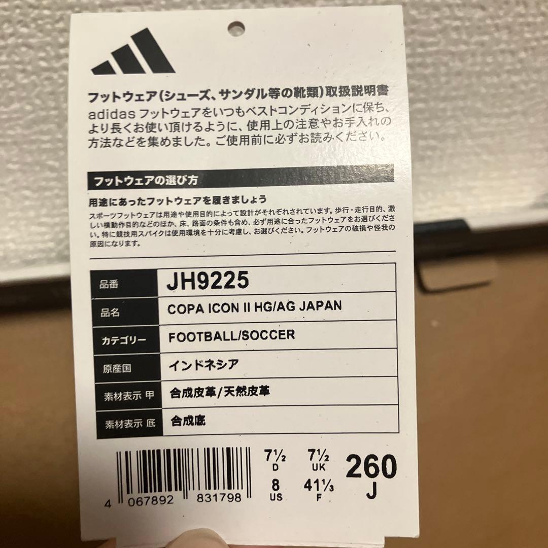 スパイクコパアイコン2黒色サイズ26.0
