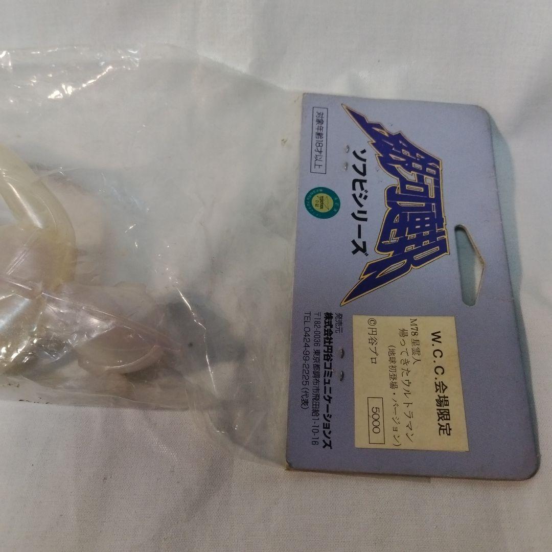 銀河連邦ソフビ 帰ってきたウルトラマン地球初登場ver. W.C.C.限定未開封