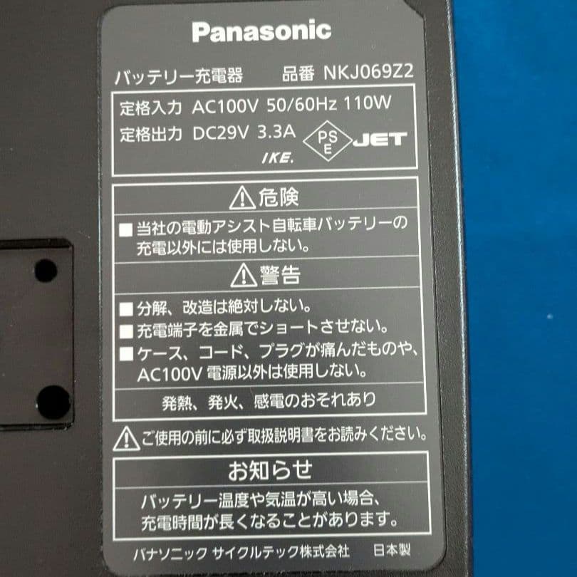 Panasonic バッテリー充電器 NKJ069Z2