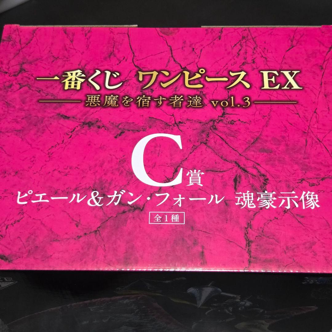 一番くじ ワンピース EX C賞 ピエール＆ガン・フォール