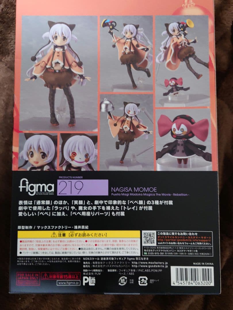 figma 219 百江なぎさ 魔法少女まどか☆マギカ 未開封