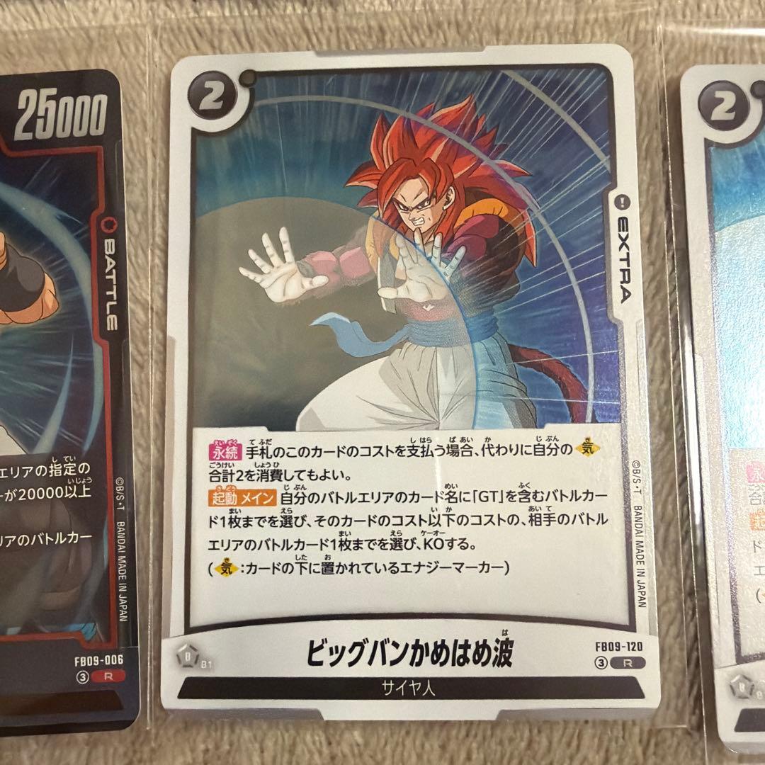 ドラゴンボールカード　フュージョンワールド　ゴジータセット