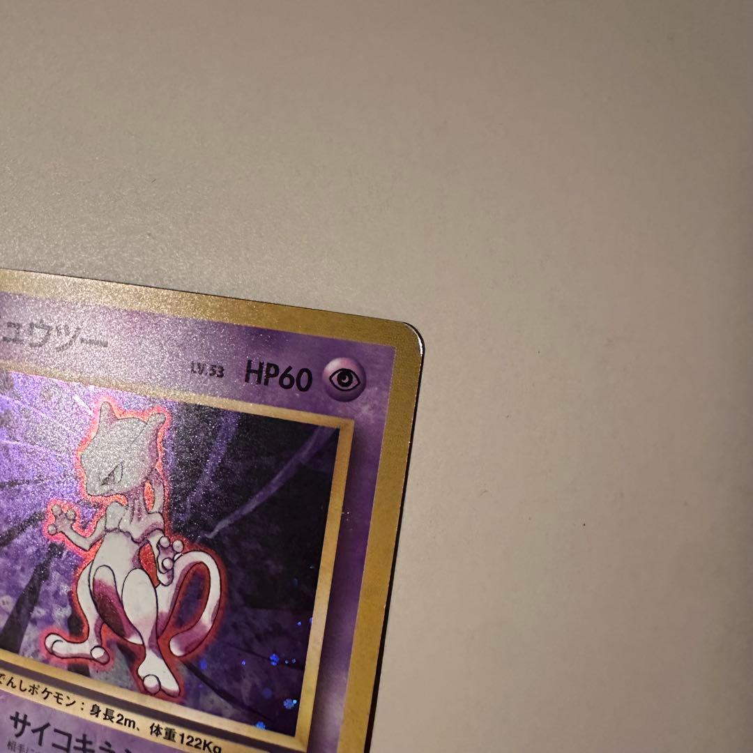 ミュウツー 10 旧裏　ポケモンカード
