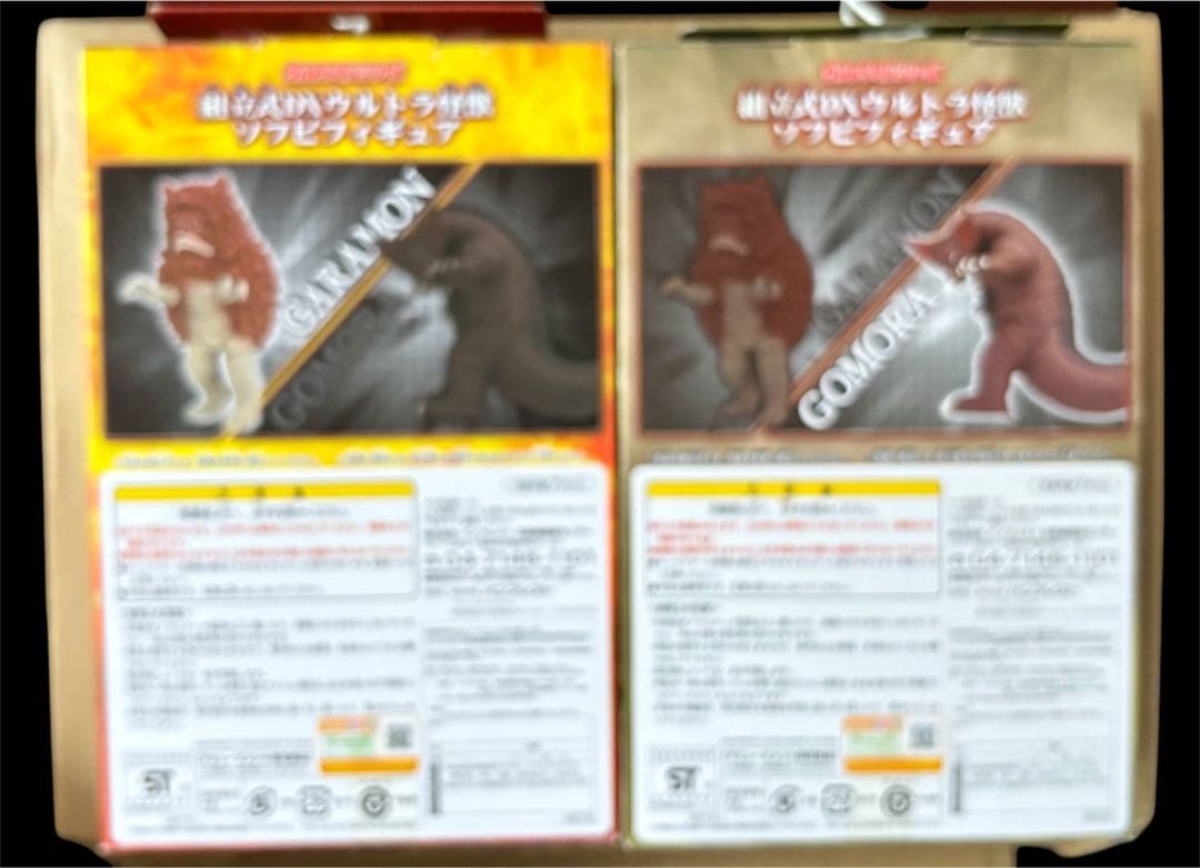 ウルトラ怪獣ソフビフィギュア ガラモン ゴモラ