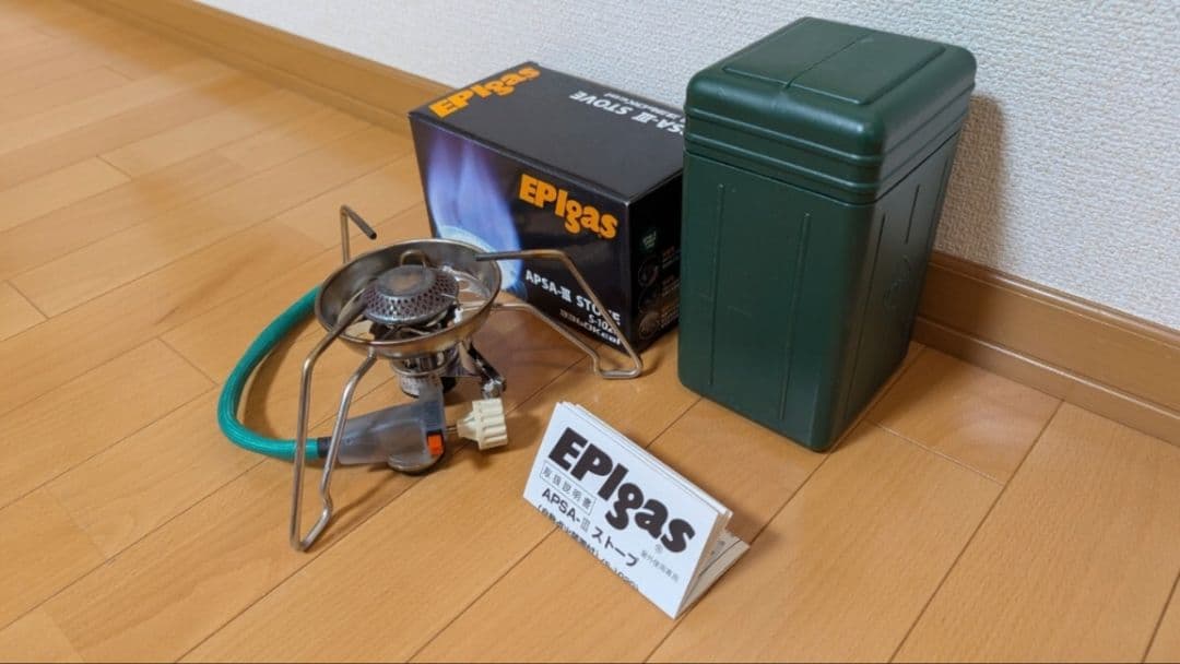 T*o様 EPIgas APSA-Ⅲストーブ　説明書付き