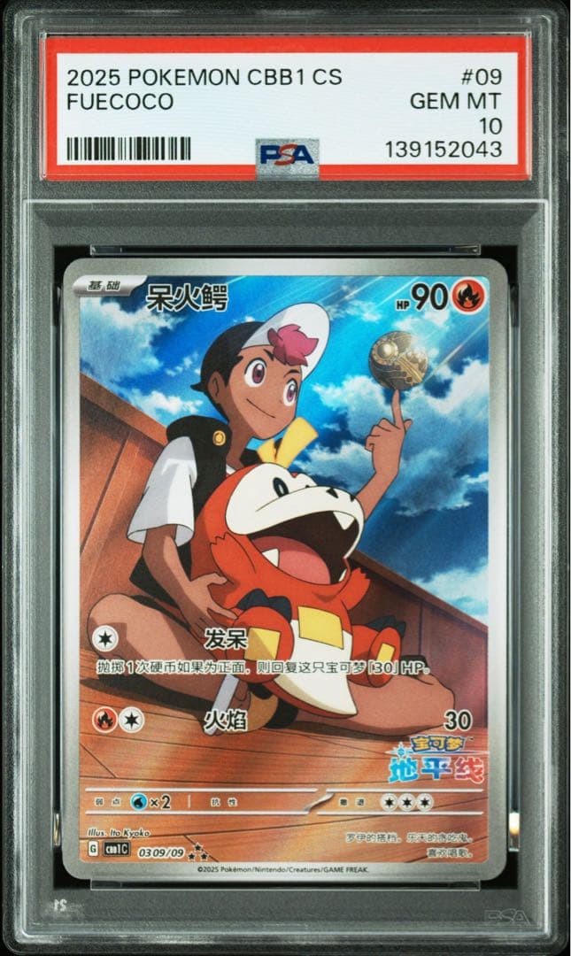 2025 ポケモンカード FUECOCO #09 GEM MT 10