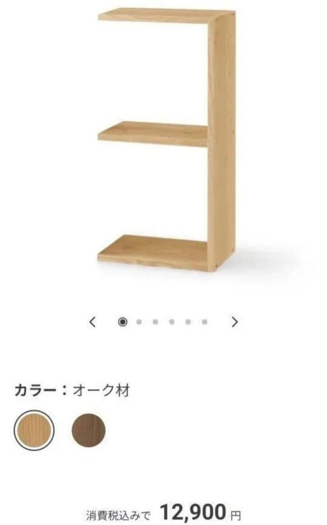kakさま専用 【美品】 無印 スタッキングシェルフ セット