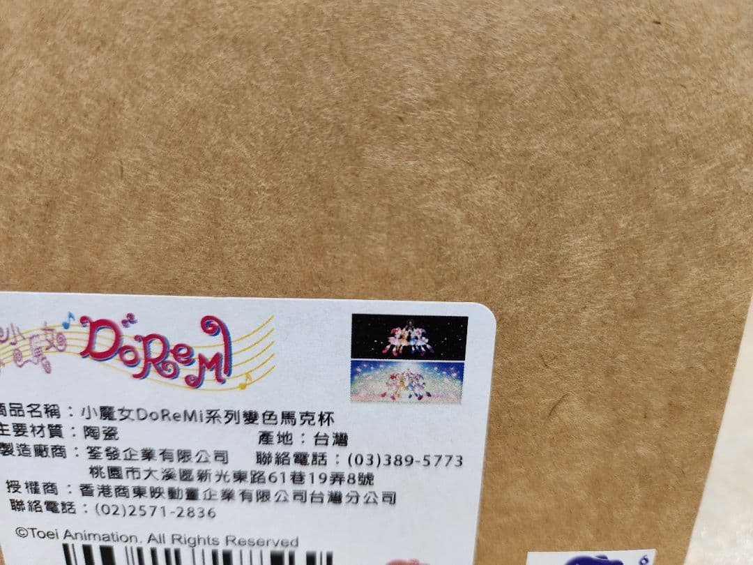 おジャ魔女どれみ　台湾　マグカップ