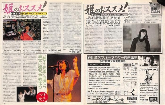 谷山浩子 雑誌 切り抜き 60P ◆貴重！ページ欠けなし