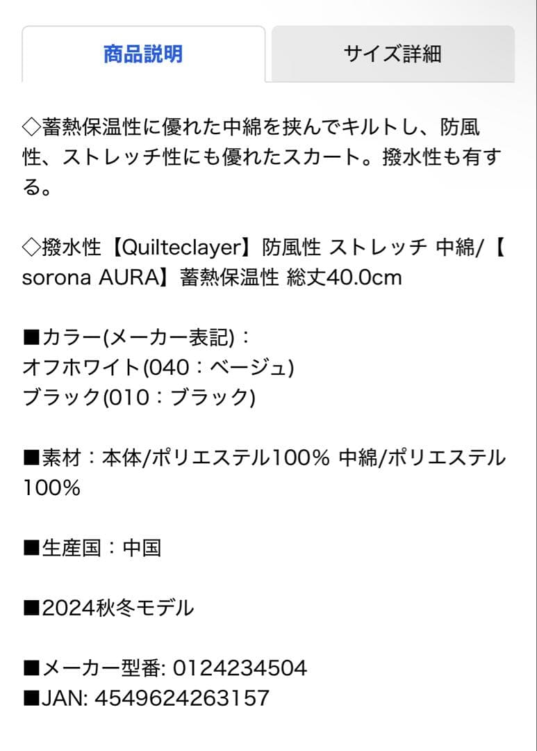美品　ニューバランス　オフホワイト　QUILTED キルトスカート
