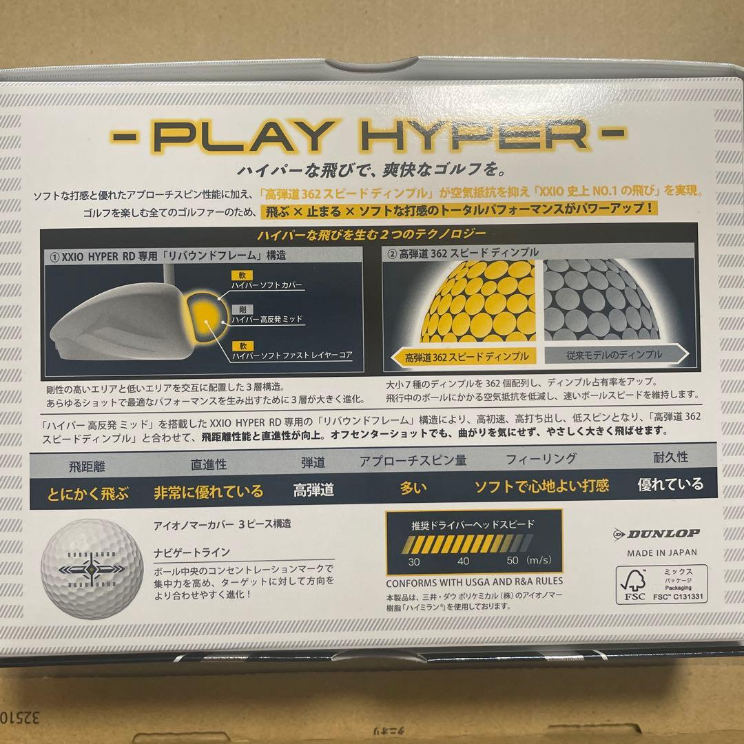 XXIO HYPER RD ゴルフボール　ホワイト 1ダース