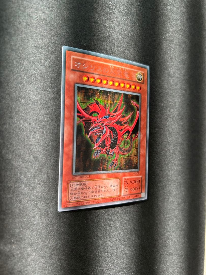 【美品】遊戯王 2期 オシリスの天空竜 G4-01 シークレットレア