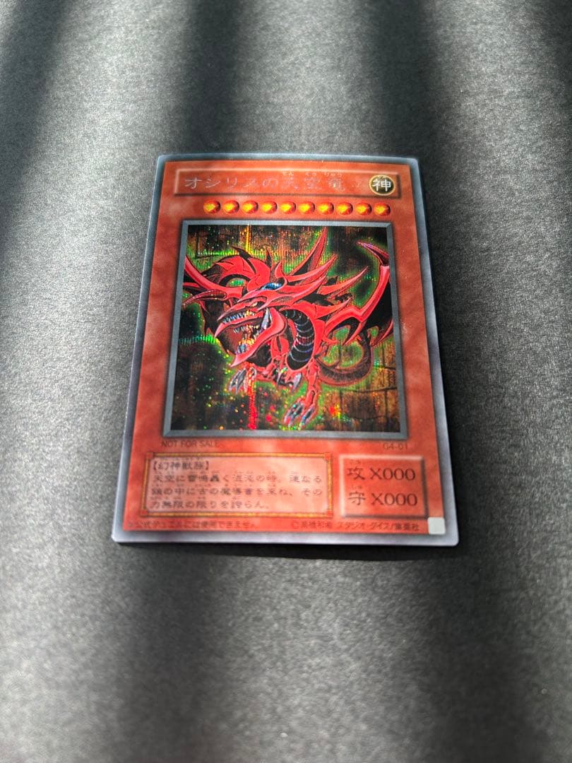 【美品】遊戯王 2期 オシリスの天空竜 G4-01 シークレットレア