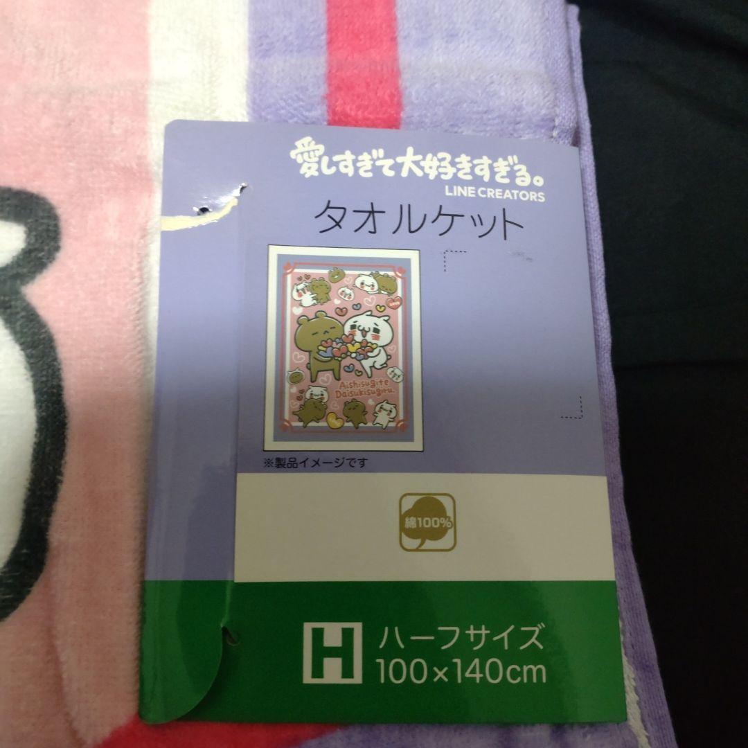 愛しすぎて大好きすぎる タオルケット 2種 フェイスタオル にゃんことくま