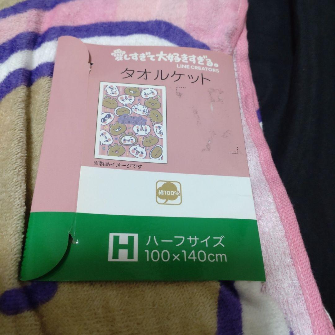 愛しすぎて大好きすぎる タオルケット 2種 フェイスタオル にゃんことくま