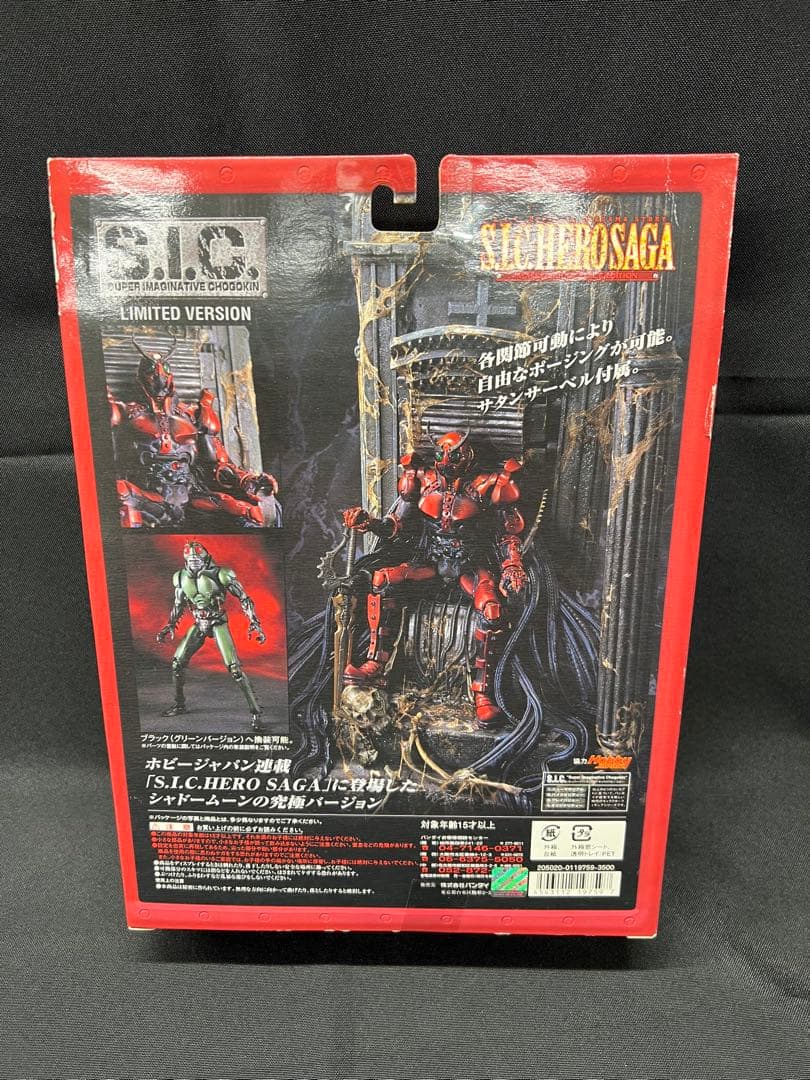 D2【未開封品】S.I.C. 仮面ライダー アナザー シャドー ムーン