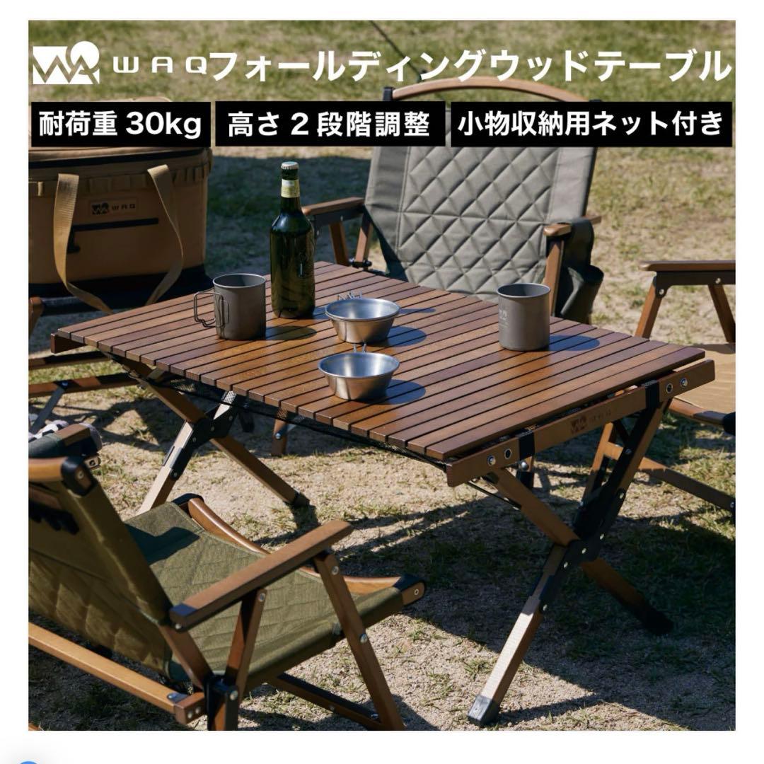 WAQ Folding Wood Table フォールディングウッドテーブル