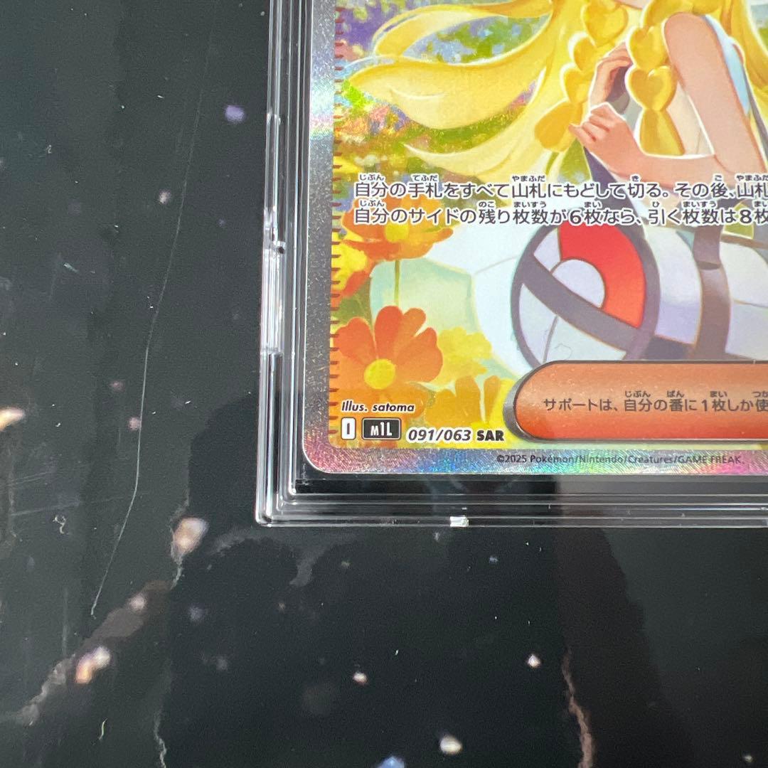リーリエの決心 SAR MEGA 拡張パック メガブレイブ 091/063