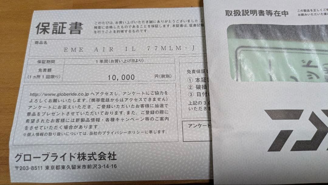 25エメラルダス AIR IL 77MLM 明細有 ワイヤーケース付 【美品】