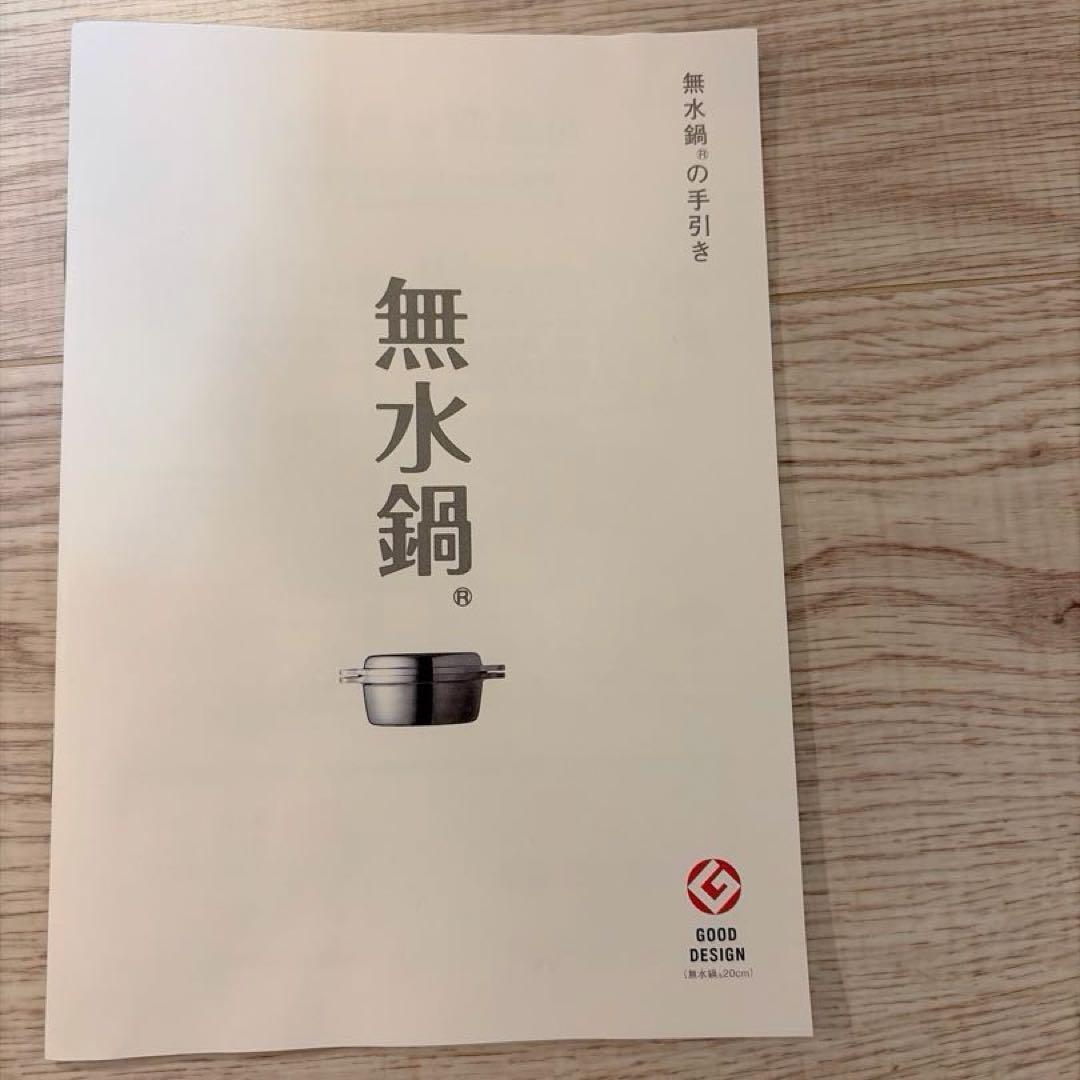 最終値引【無水鍋】 HAL20cm MUS62 ✴︎1回のみ使用✴︎