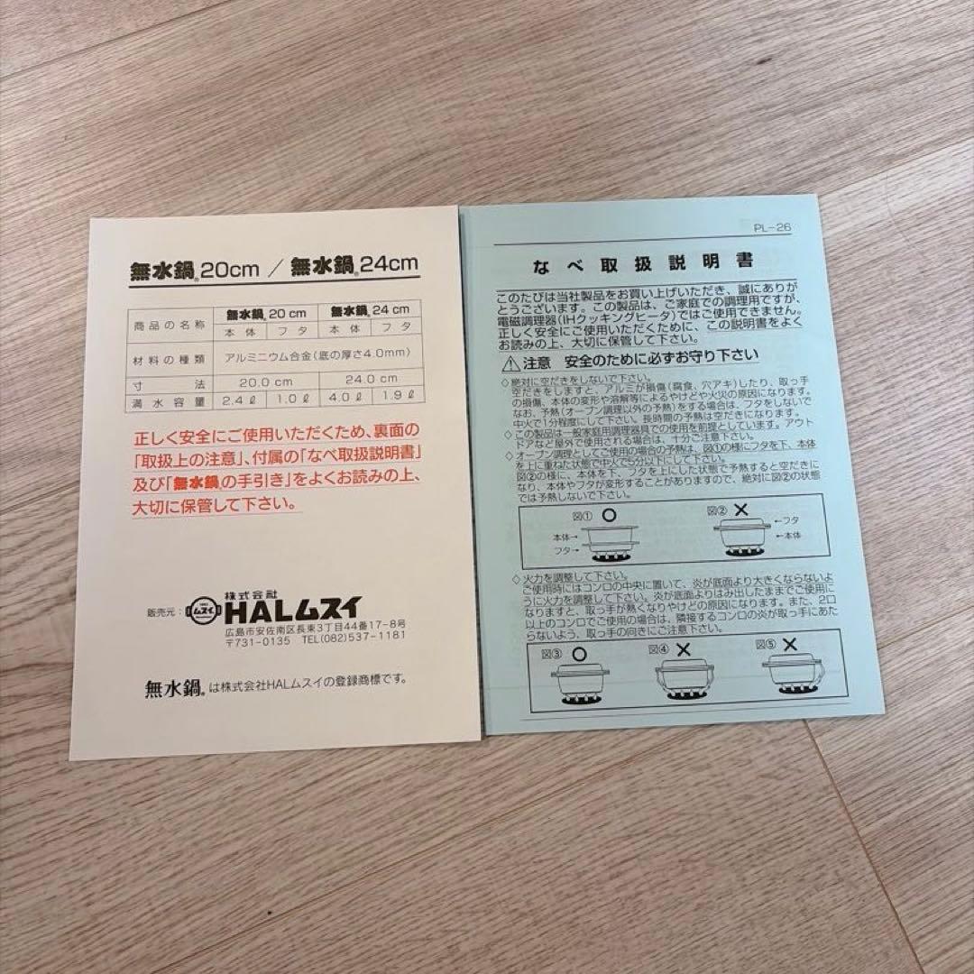 最終値引【無水鍋】 HAL20cm MUS62 ✴︎1回のみ使用✴︎