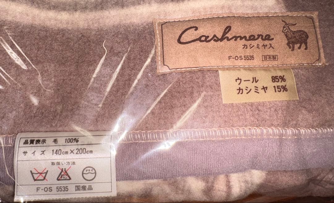 A*A様 Cashmore カシミヤ入り毛布 140x200cm