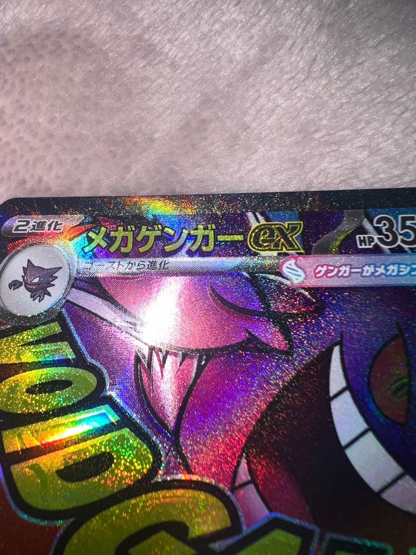 メガゲンガーex MA 幽体離脱 魂抜け エラー