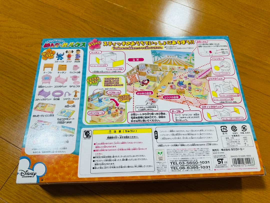 スティッチ　当時物　おもちゃ　スティッチとユウナのめんそーれハウス