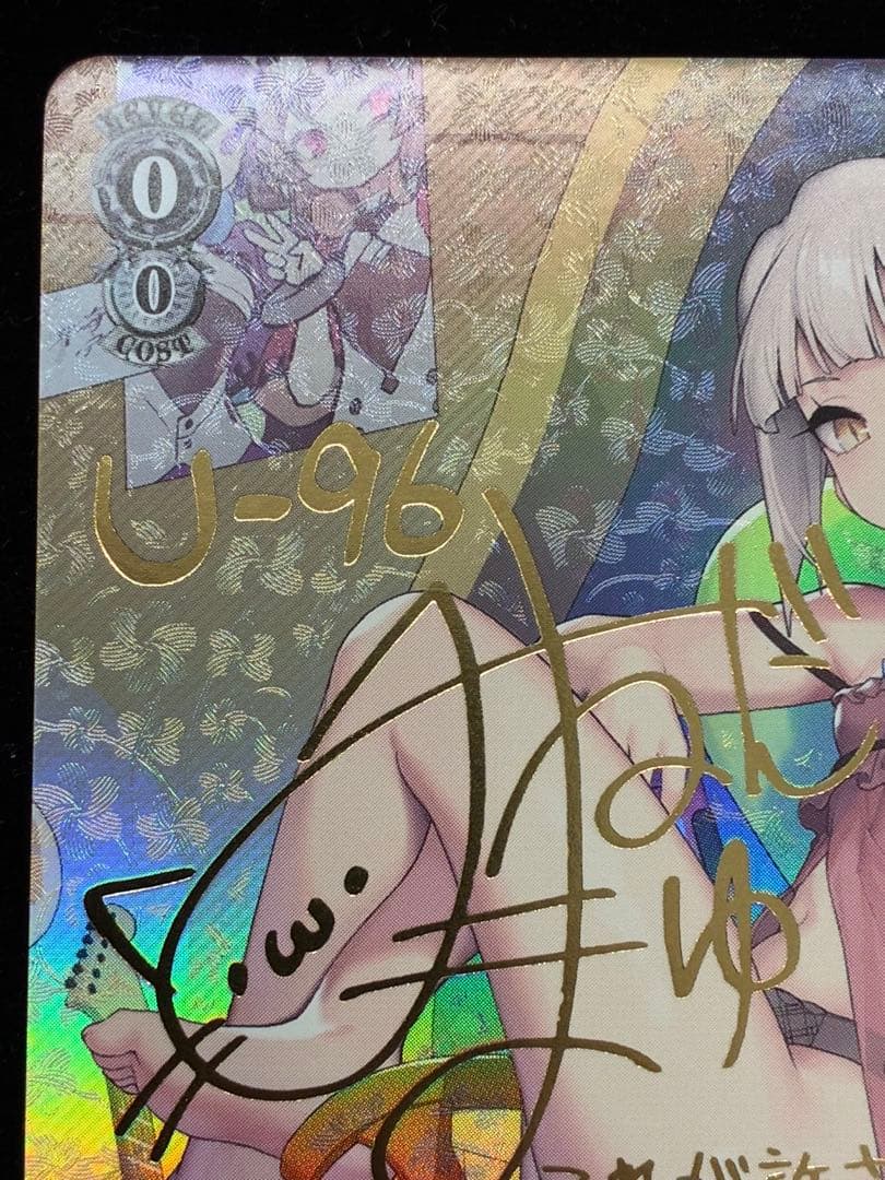 U-96 SP サイン入り　ヴァイスシュヴァルツ　アズールレーン