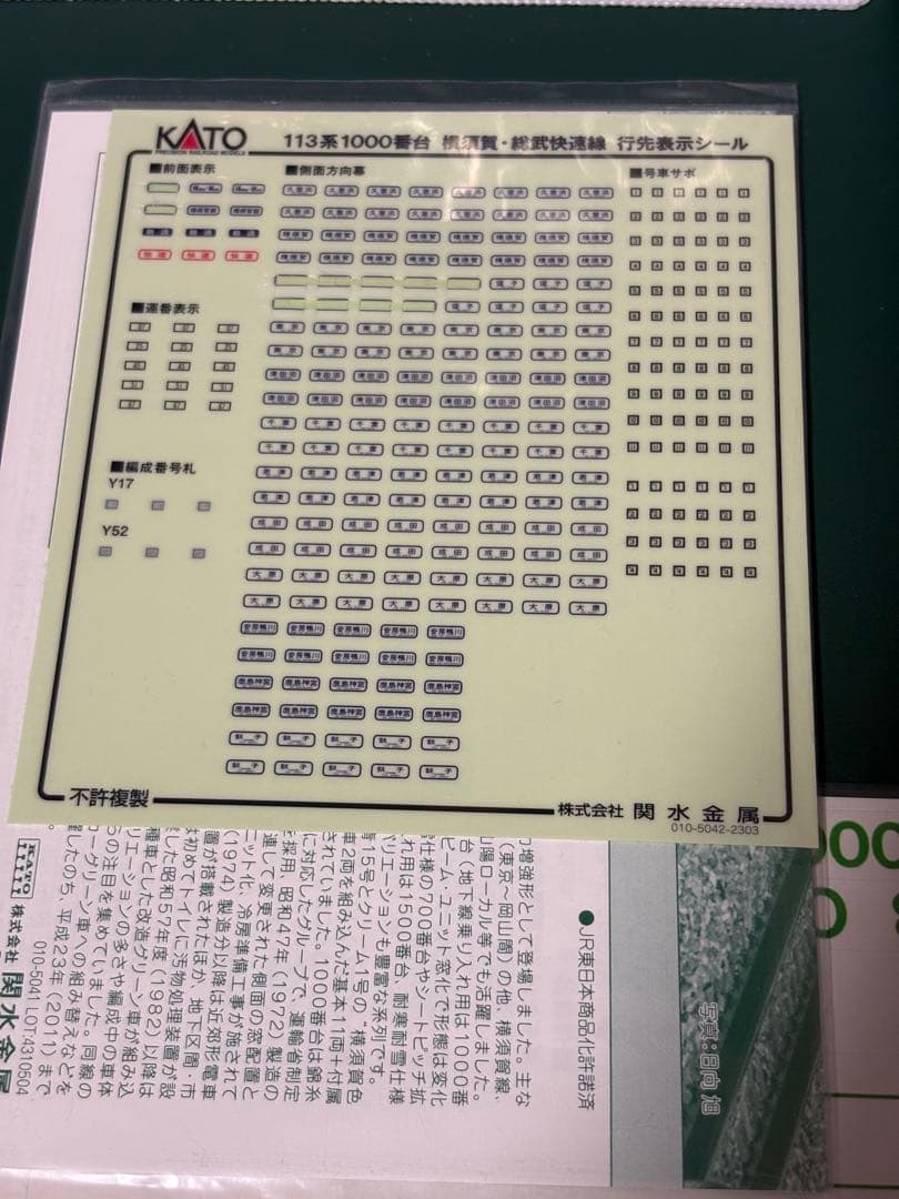 KATO 113系1000番台 横須賀・総武快速線4両付属編成セット