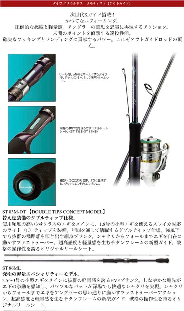 ダイワ　エメラルダス　ST86ML ソルティスト