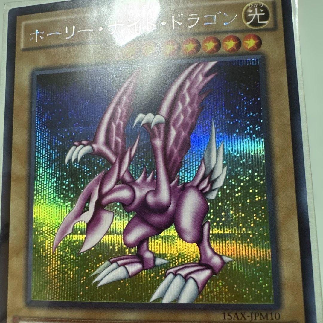 ホーリー・ナイト・ドラゴン