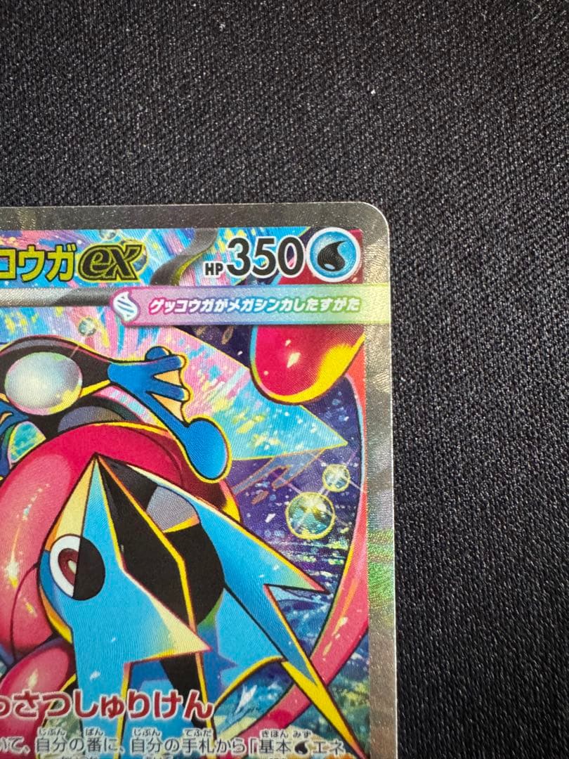 明日すぐ発送！メガゲッコウガEX SAR