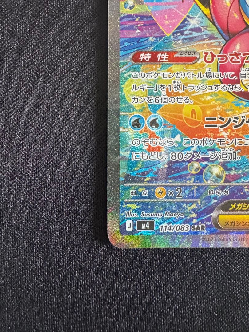 明日すぐ発送！メガゲッコウガEX SAR