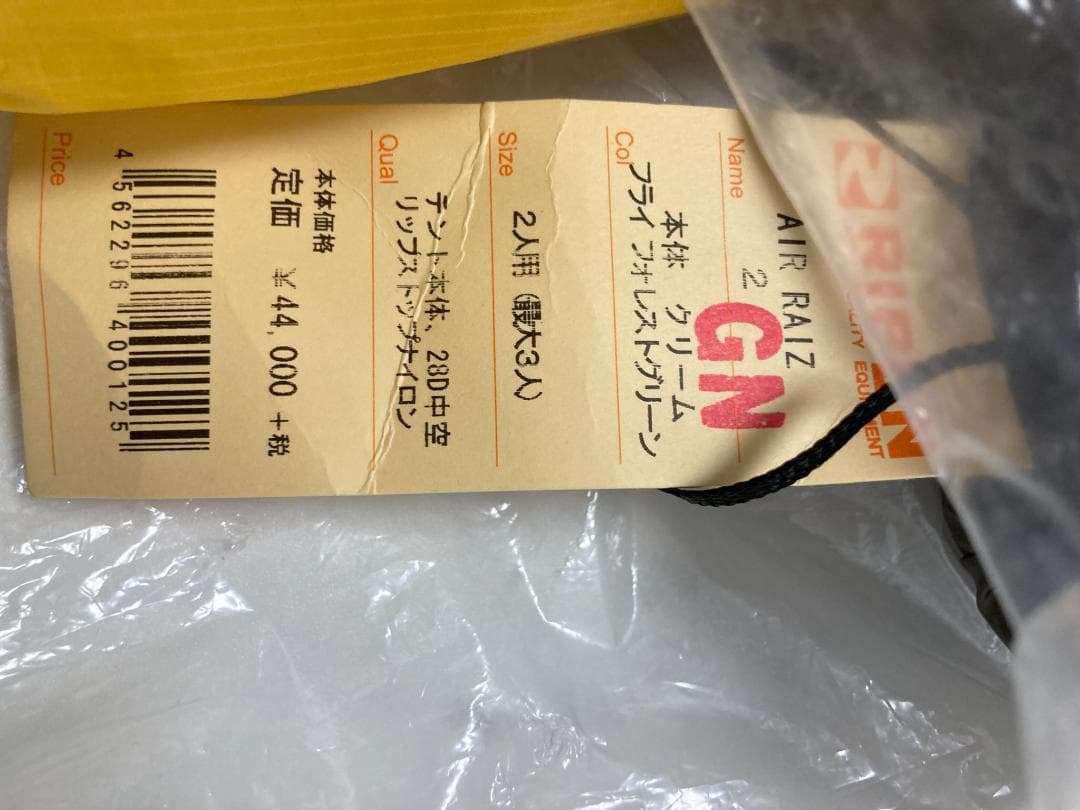 ライペン　テント　エアライズ2 AIR RIZE2 アライテント 日本製