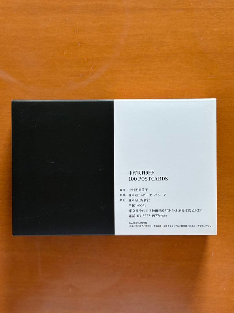 中村明日美子 100 POSTCARDS