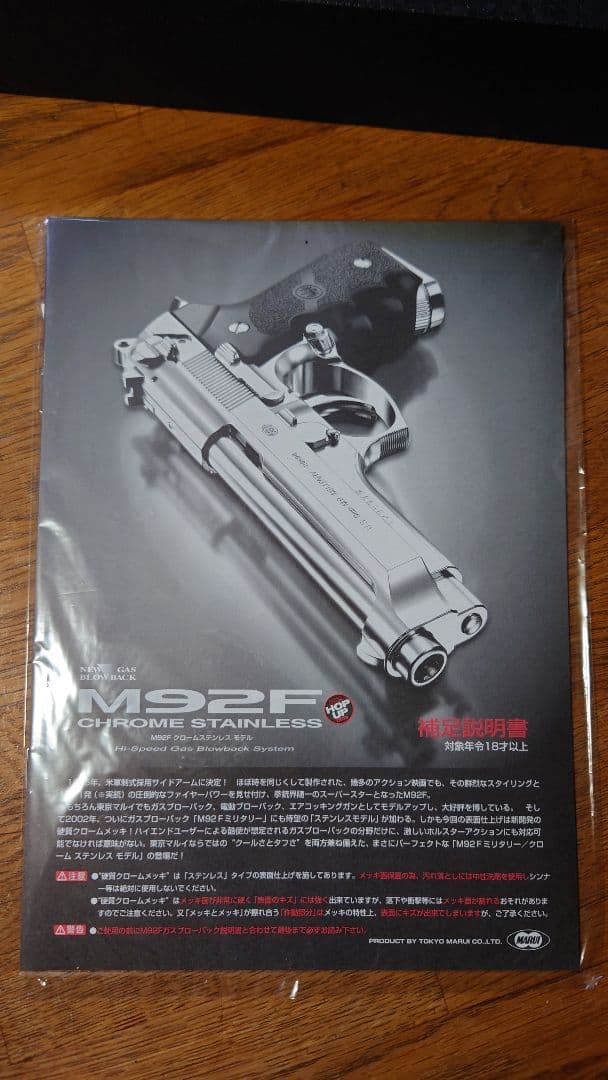 東京マルイ製　M92F ガスガン