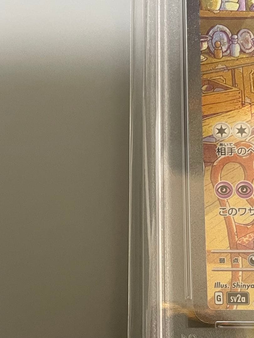 フーディンex SAR SV2a psa10 ポケモンカード