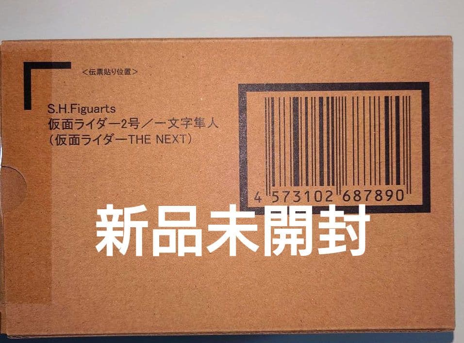 SHFiguarts 仮面ライダー2号 一文字隼人