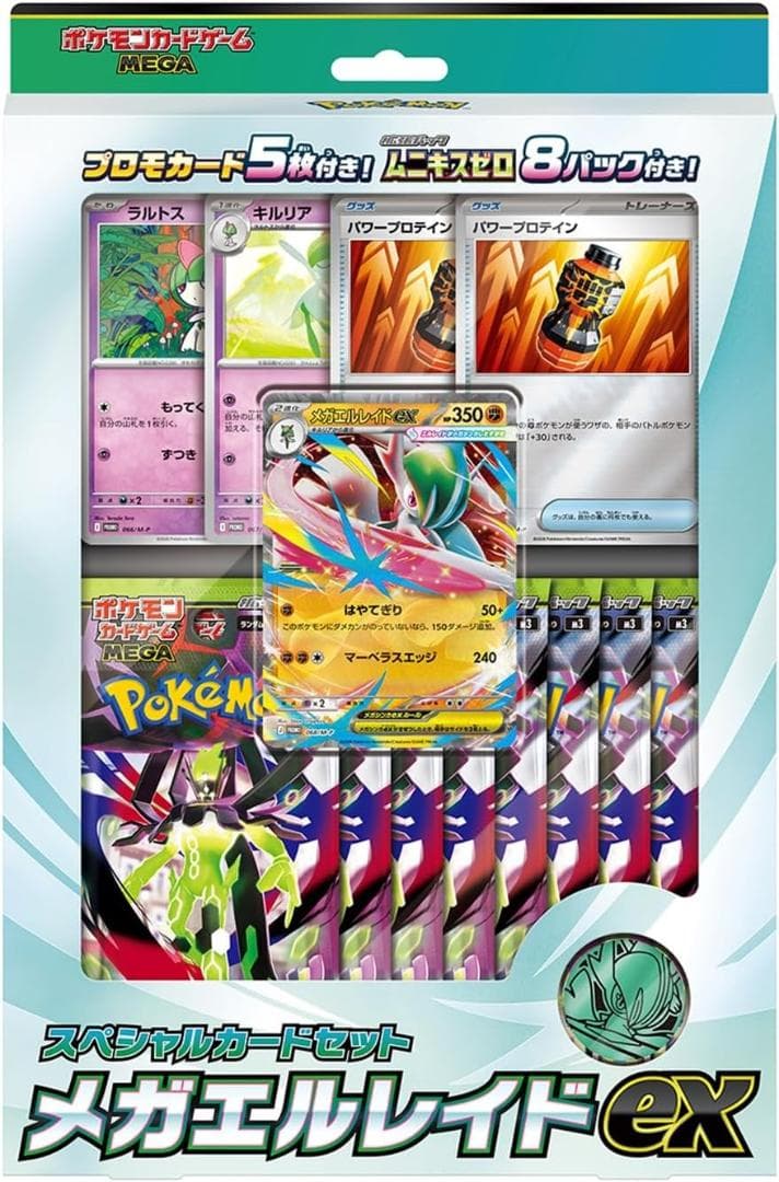 ポケカ☆MEGA スペシャルカードセット メガエルレイドex☆5個セット・新品